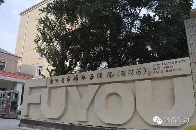 幼保健院湖北省妇幼保健院