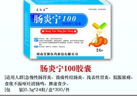 肠炎宁三种人不能吃肠炎宁