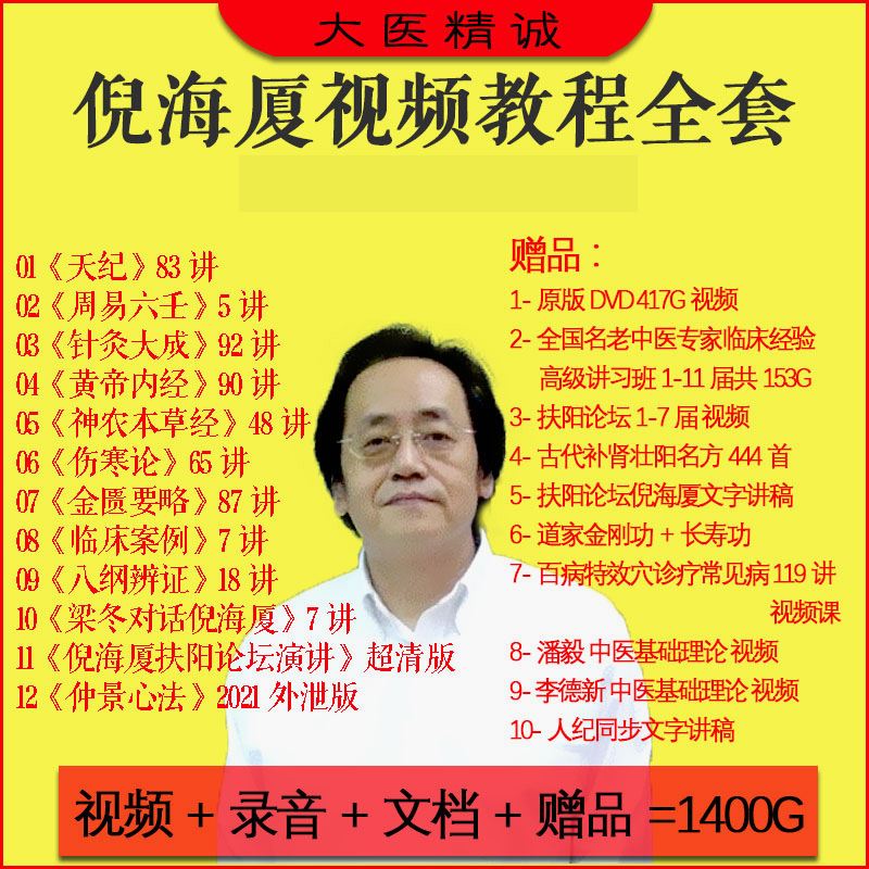 倪海厦书籍全套汉唐正版,倪海厦书籍全套汉唐正版内部系统百度网盘