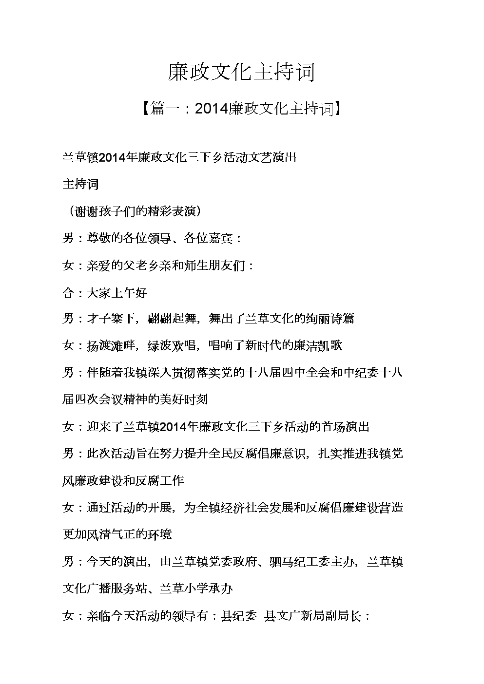 失眠的夜舞蹈串词报幕词六一舞蹈失眠的夜节目串词