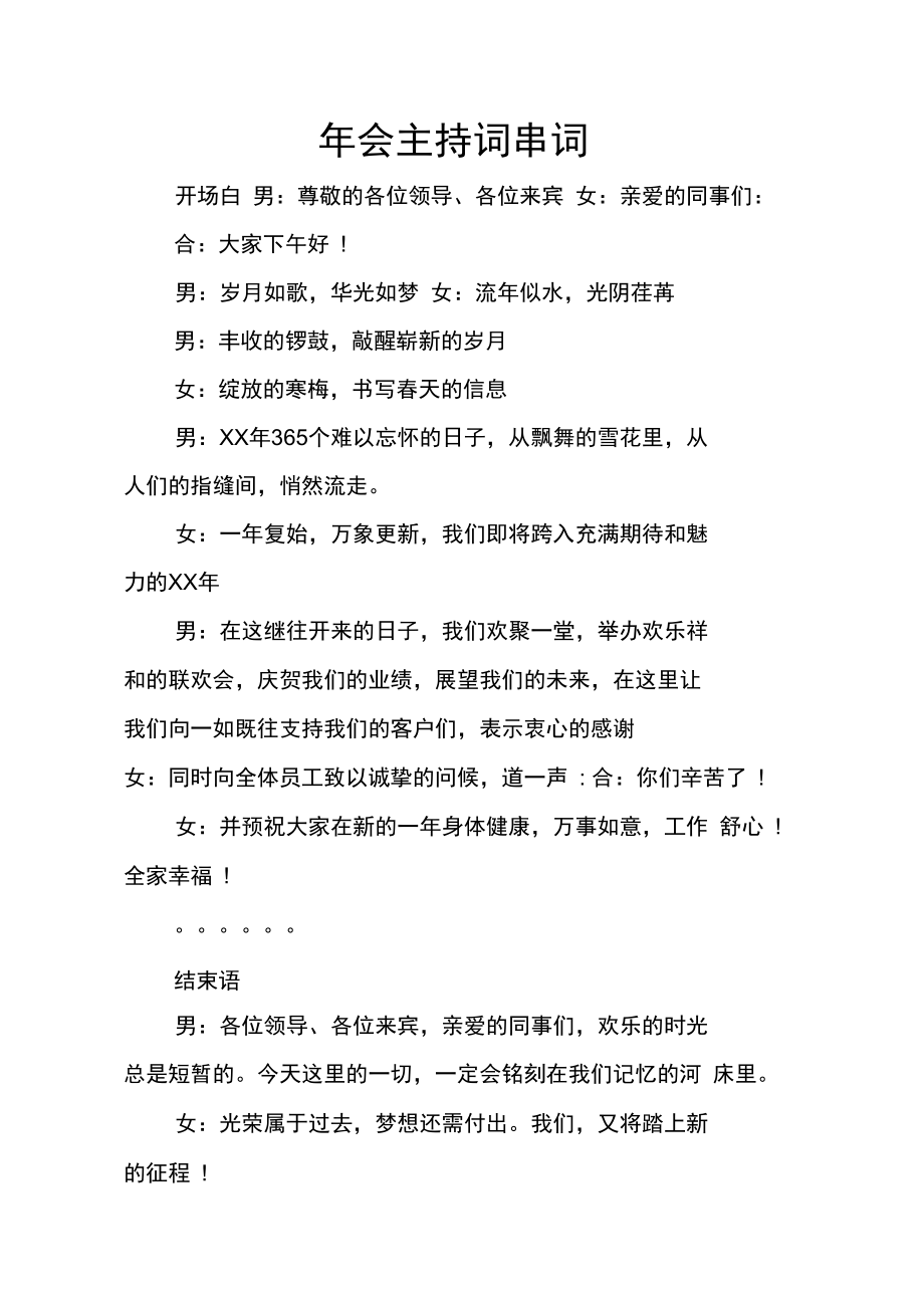失眠的夜舞蹈串词报幕词六一舞蹈失眠的夜节目串词