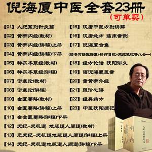 倪海厦汉唐中医网大陆,倪海厦汉唐中药配方哪里有卖