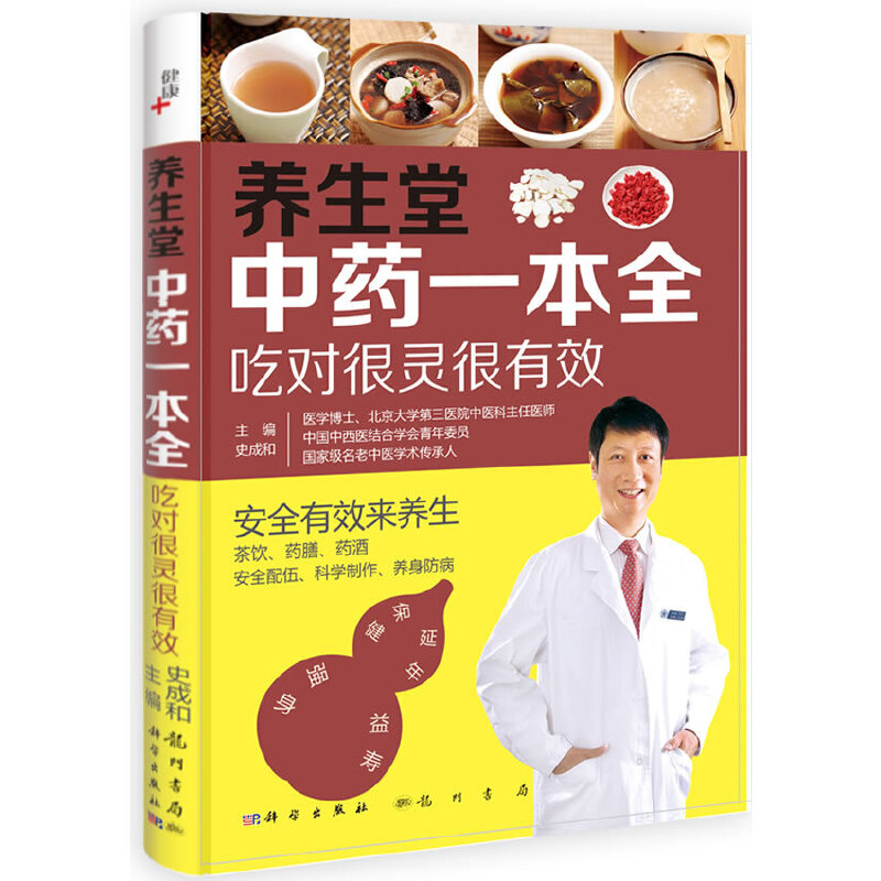 中药养生堂中药养生堂的市场需求