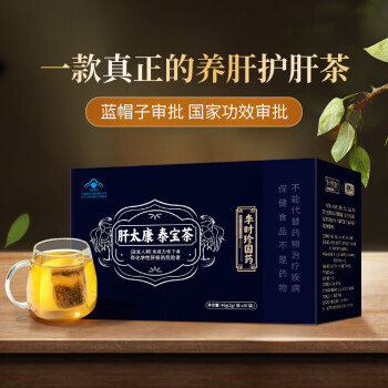 肝太康泰宝茶真的能护肝吗多少钱一盒肝太康泰宝茶真的能护肝吗