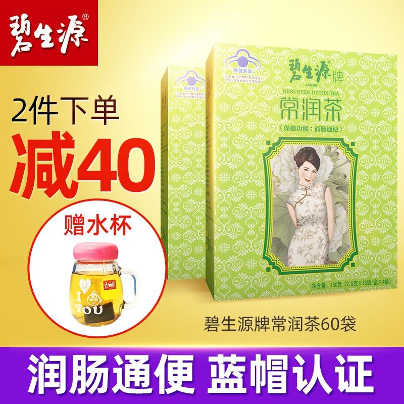 碧生源常润茶对身体有副作用吗碧生源常润茶的副作用