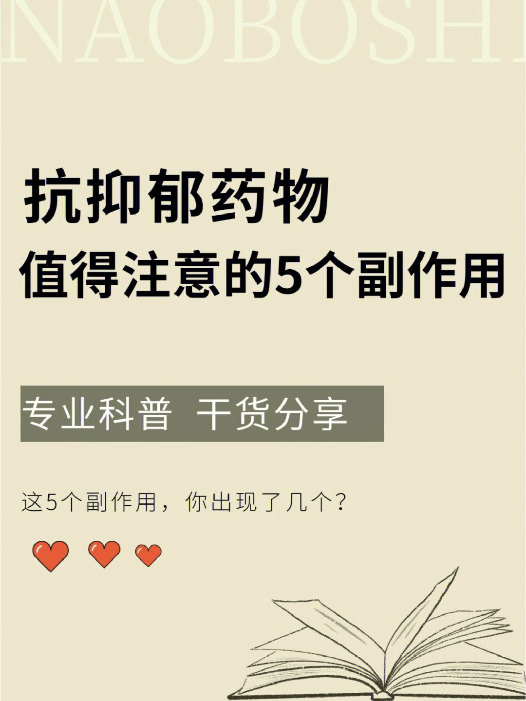 抑郁症药物有哪些副作用抑郁症药物有哪些副作用长胖