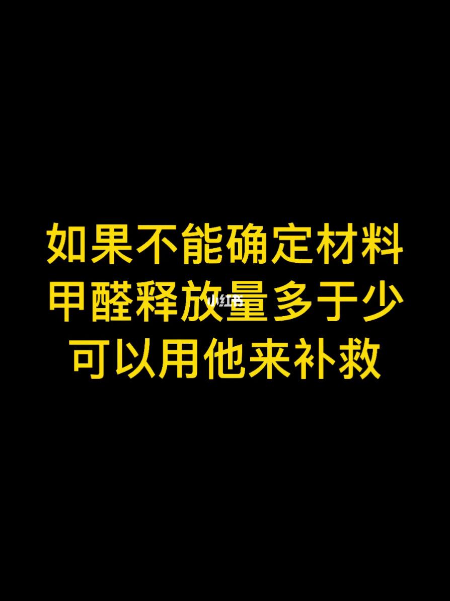 甲醛对身体的影响有哪些如何补救甲醛对人体有什么危害,怎么治理甲醛