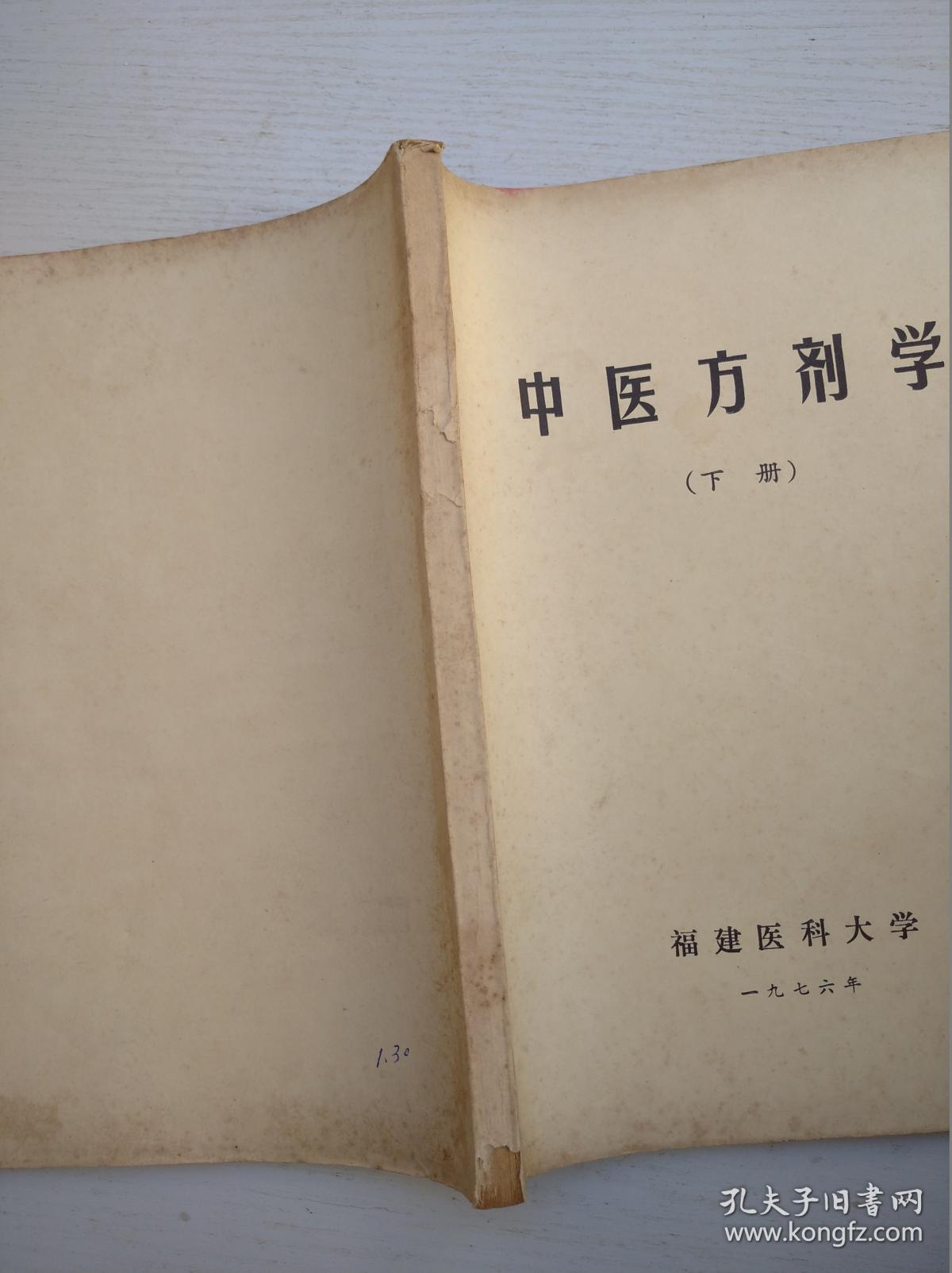 中医方剂学邓中甲中医方剂