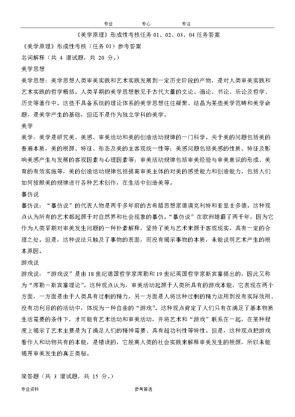 失眠症名词解释答案简述失眠症的主要表现