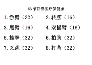 中老年回春保健操,中老年回春保健操38节,29分钟