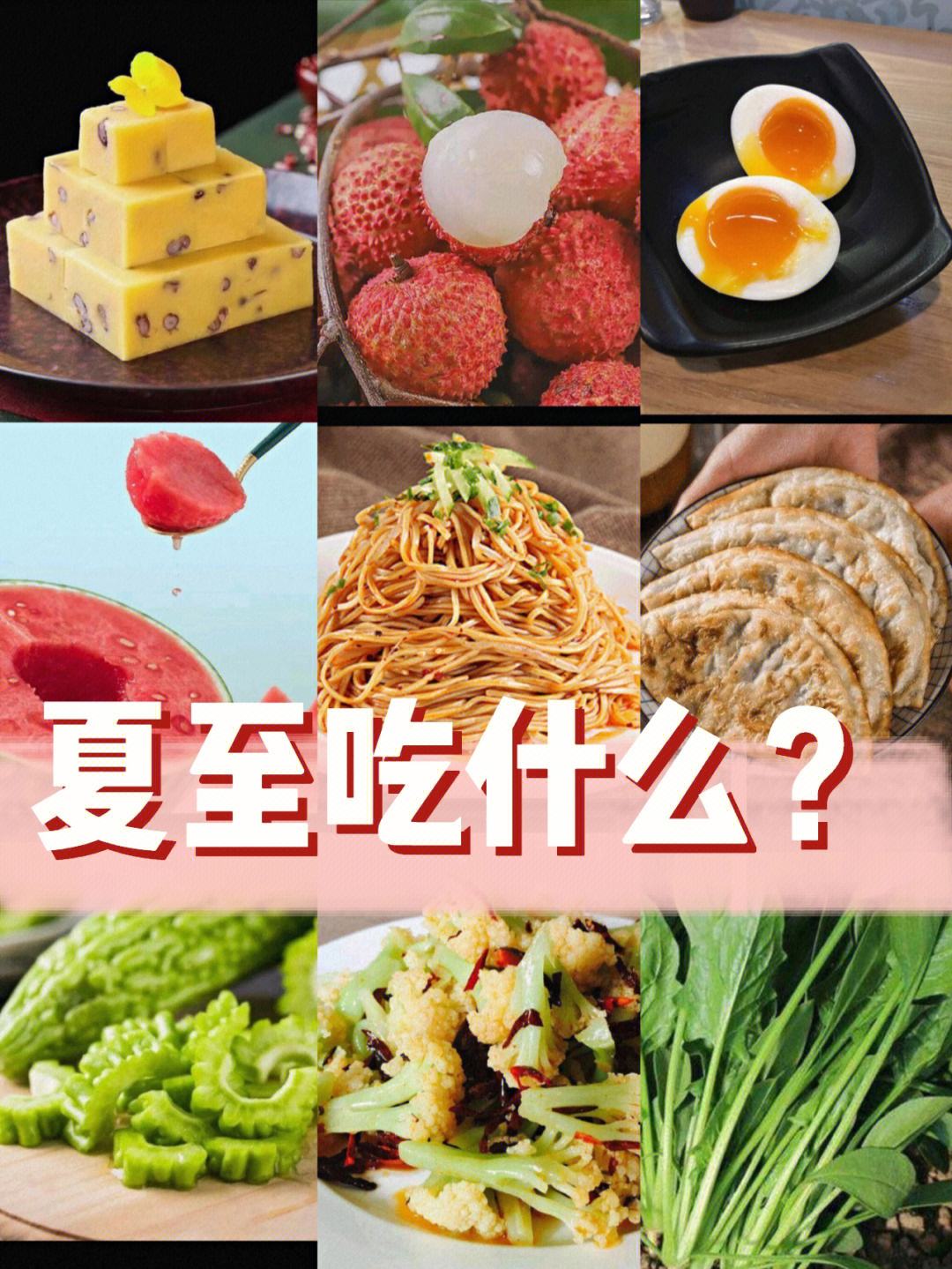 夏至养生吃什么夏至养生吃什么好