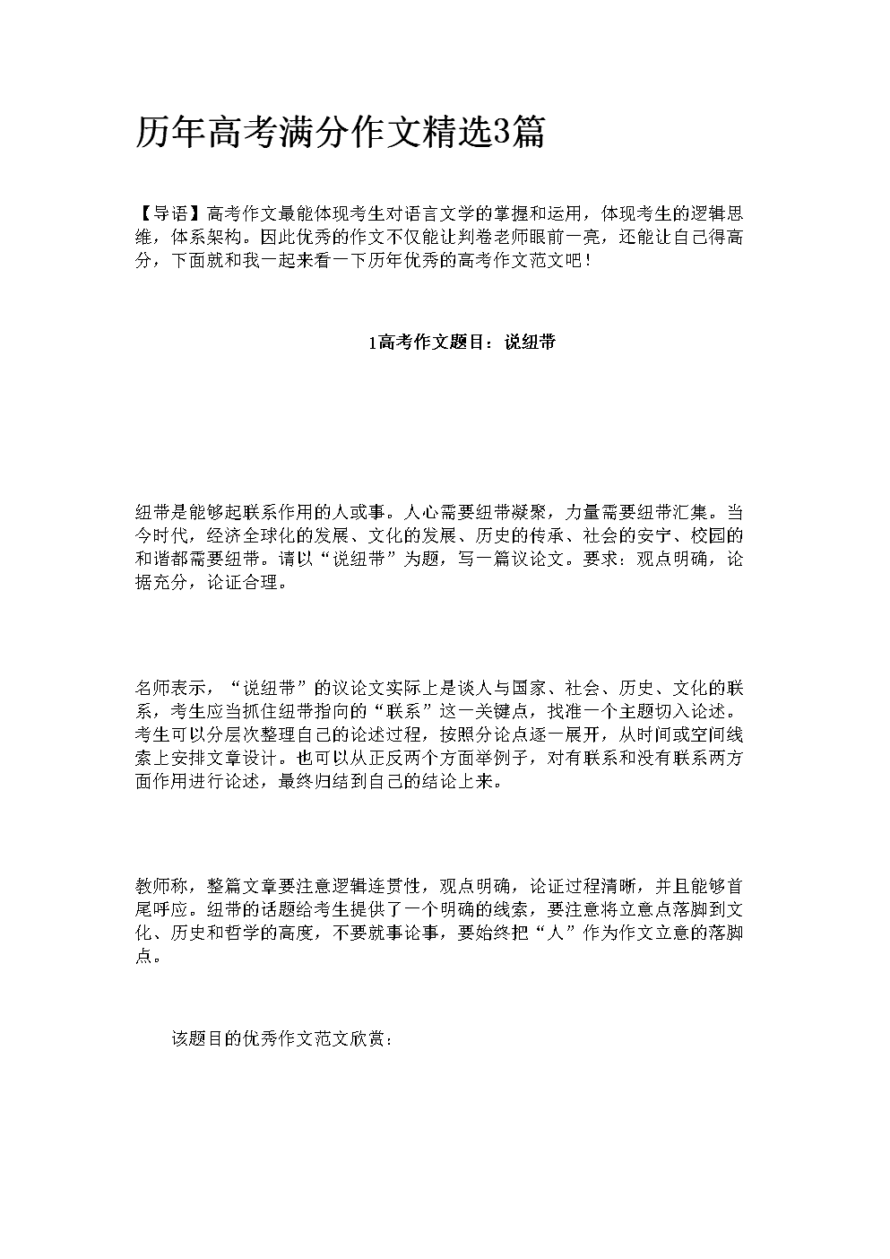 高考作文酒满分作文原文,高考满分作文酒无酒字