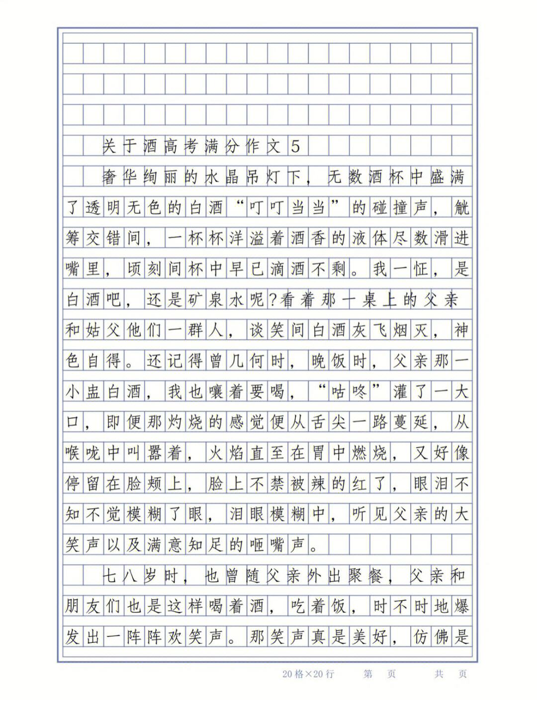 酒的满分作文完整版酒的满分作文完整版作者