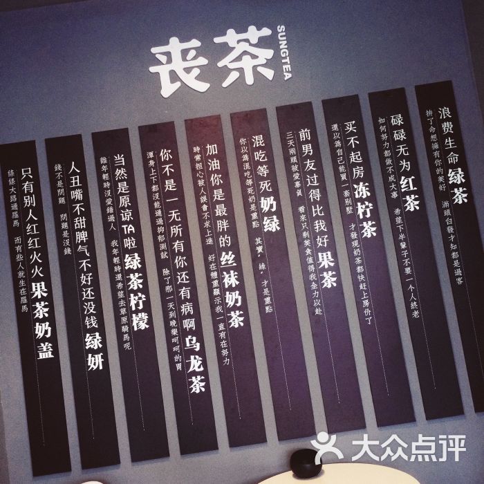 丧茶是哪个城市的丧茶