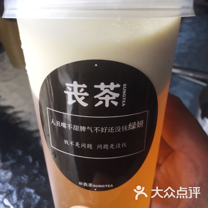 丧茶是哪个城市的丧茶