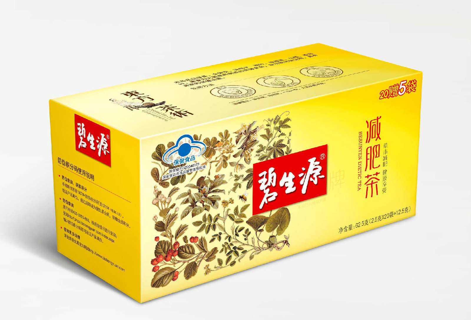 碧生源减肥茶广告片碧生源减肥茶广告
