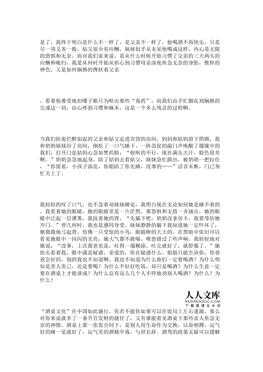 高考满分作文酒原文满分作文《酒》原文