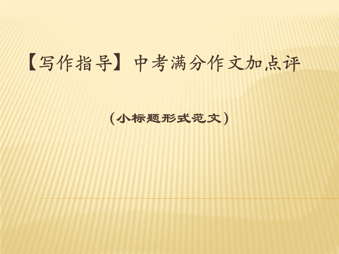 中考满分作文《答案》中考满分作文答案摘抄