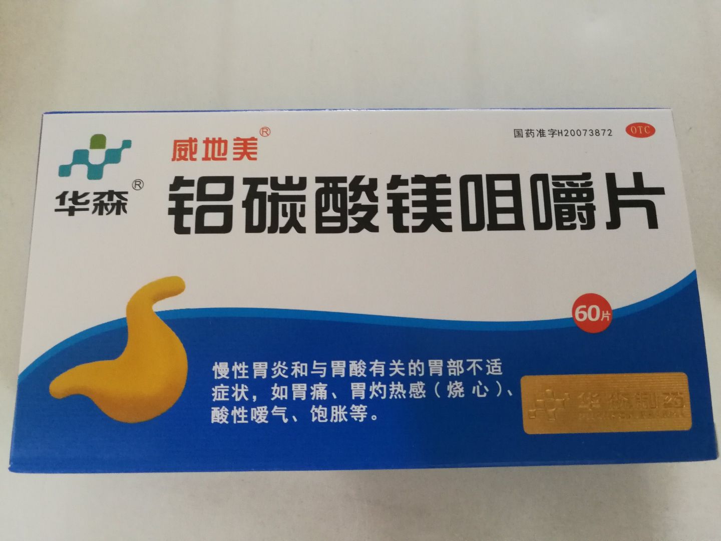 养胃舒片作用与功效,养胃舒片作用与功效及副作用