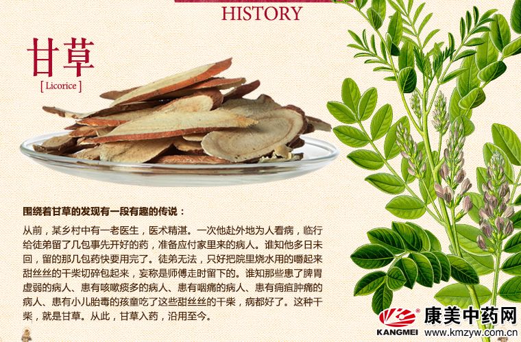 生甘草的功效和作用,生甘草的功效和作用点