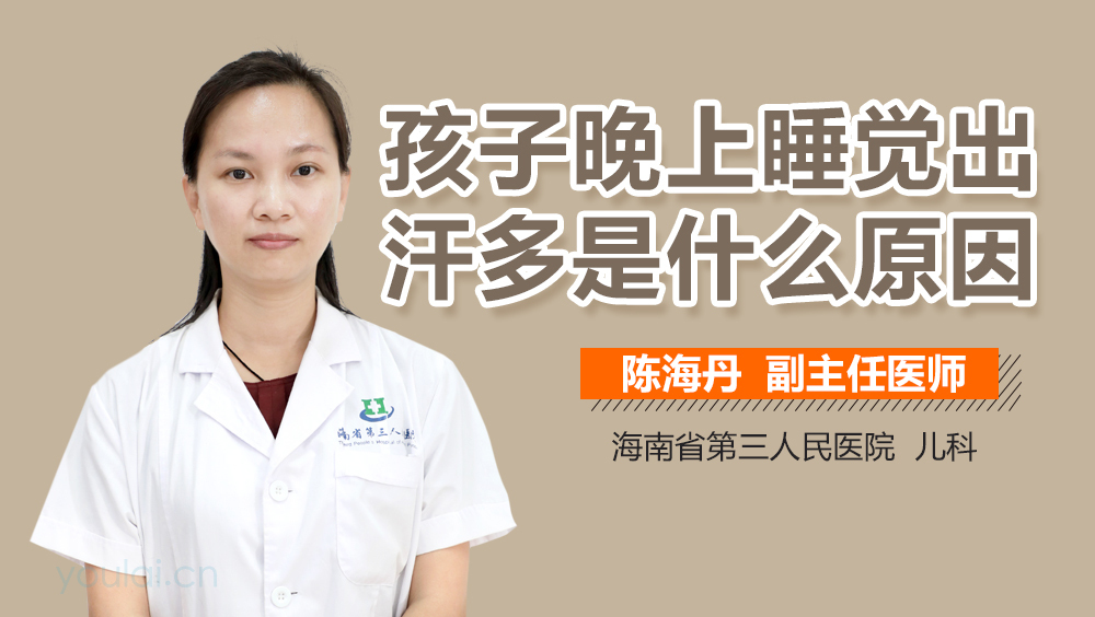 晚上睡觉出汗多是什么原因三岁宝宝晚上睡觉出汗多是什么原因