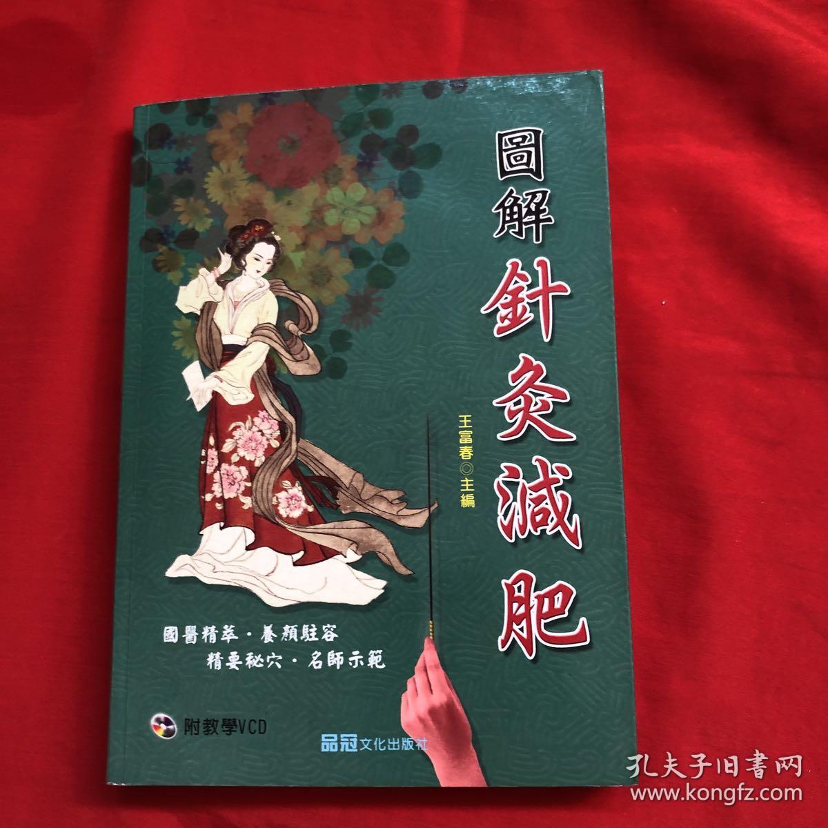 针灸减肥针灸针灸减肥针灸不当反噬