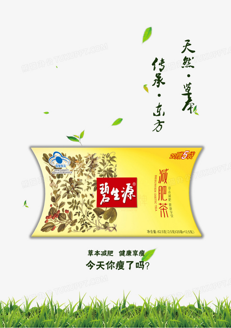 碧生源减肥茶多少钱碧生源减肥茶多少钱 药店有卖吗