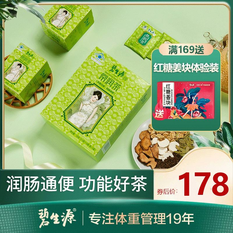 碧生源常润茶多少钱一盒?有效果吗,碧生源常润茶多少钱一盒
