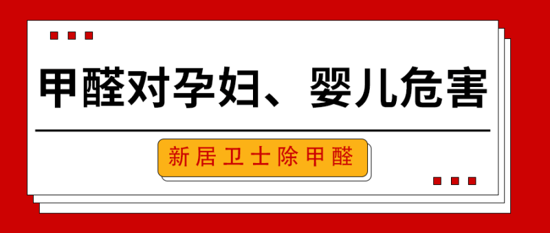 甲醛检测多少是超标孕妇甲醛含量多少才会对孕妇有影响