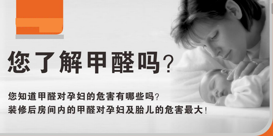 甲醛检测多少是超标孕妇甲醛含量多少才会对孕妇有影响