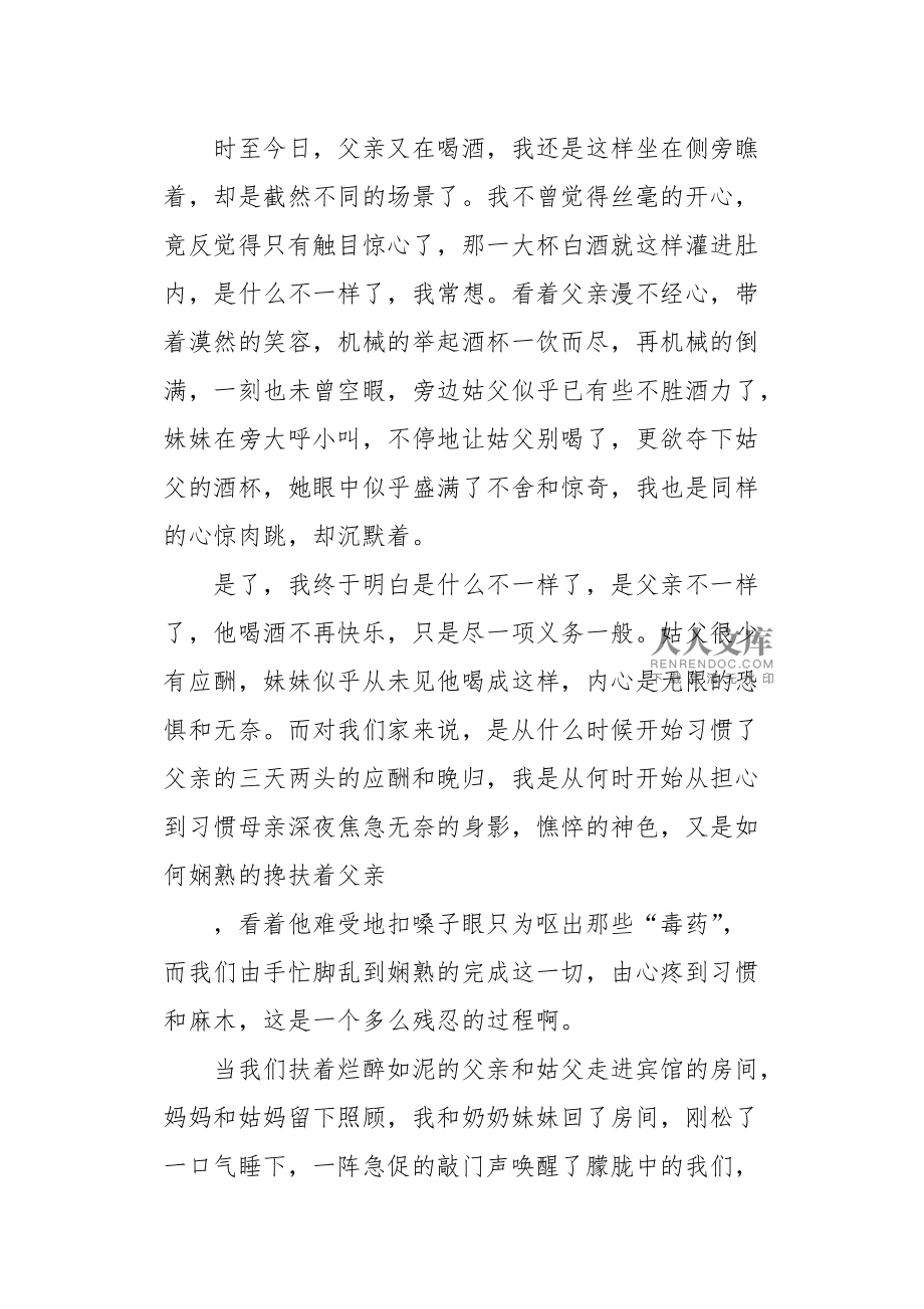 有一篇作文叫酒的100分,有一篇作文叫酒的100分钟