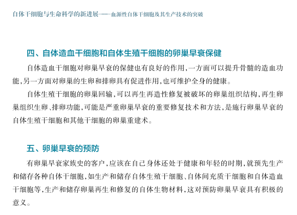 干细胞保健,干细胞保健品是真的吗