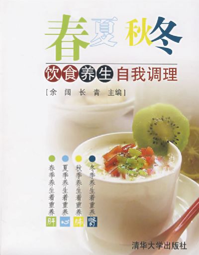 四季养生饮食调养规则及注意点,四季养生饮食