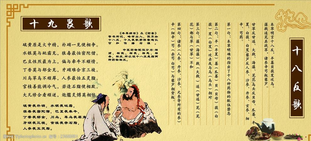 十八反十八反十九畏背诵技巧
