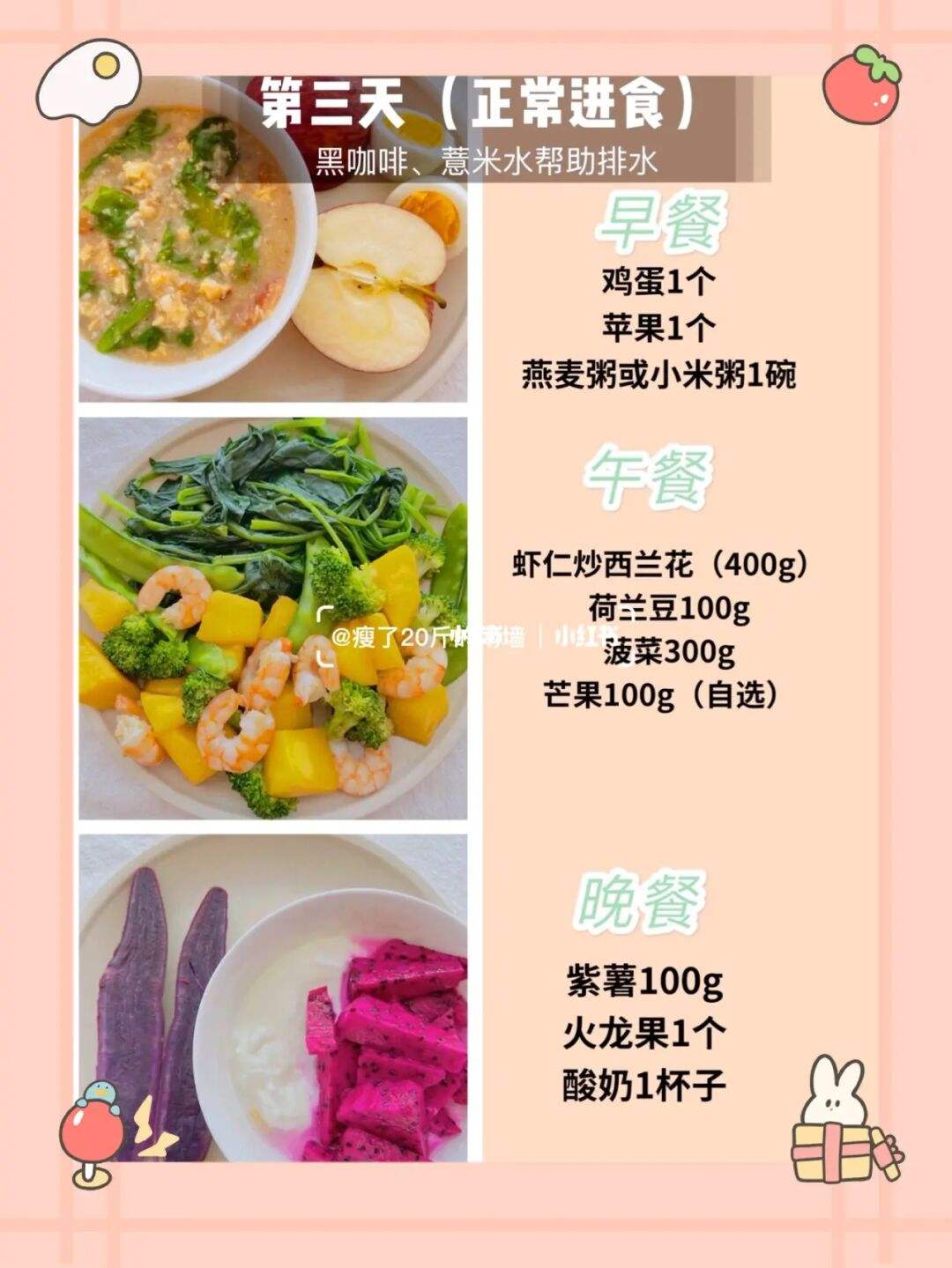 减肥的食谱,营养又减肥的食谱