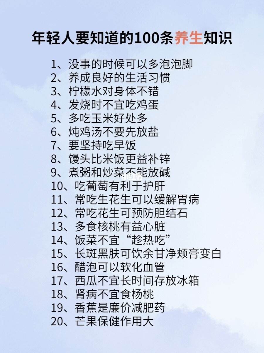 养生保健小知识大全,养生保健小知识