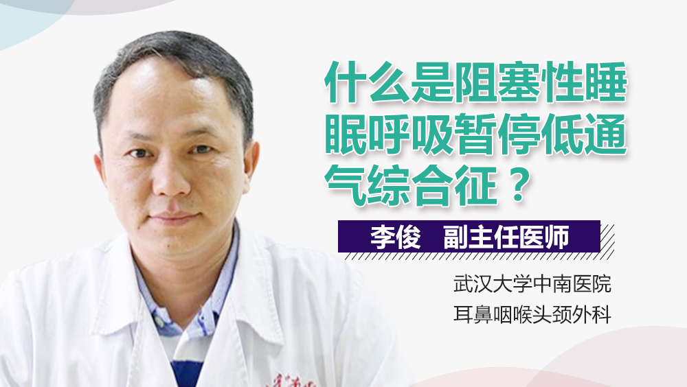 睡眠呼吸暂停综合症看什么科室睡眠呼吸暂停综合症看什么科