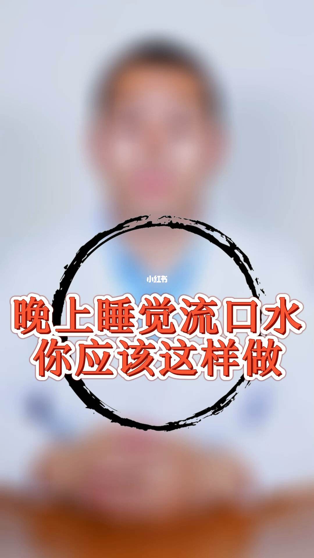 夜里睡觉流口水是咋回事儿夜里睡觉流口水是咋回事