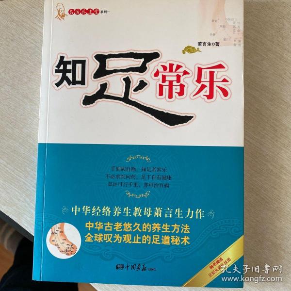 养生堂杨奕知足常乐,养生堂杨奕知足常乐10部全集视频