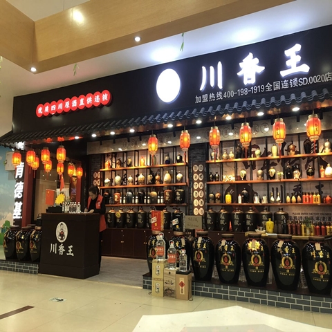 白酒代理加盟需要什么条件,白酒代理加盟