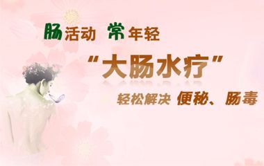 肠的保健6种方法教你保养肠道