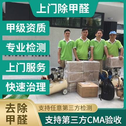 甲醛检测上门服务58同城,甲醛检测上门服务