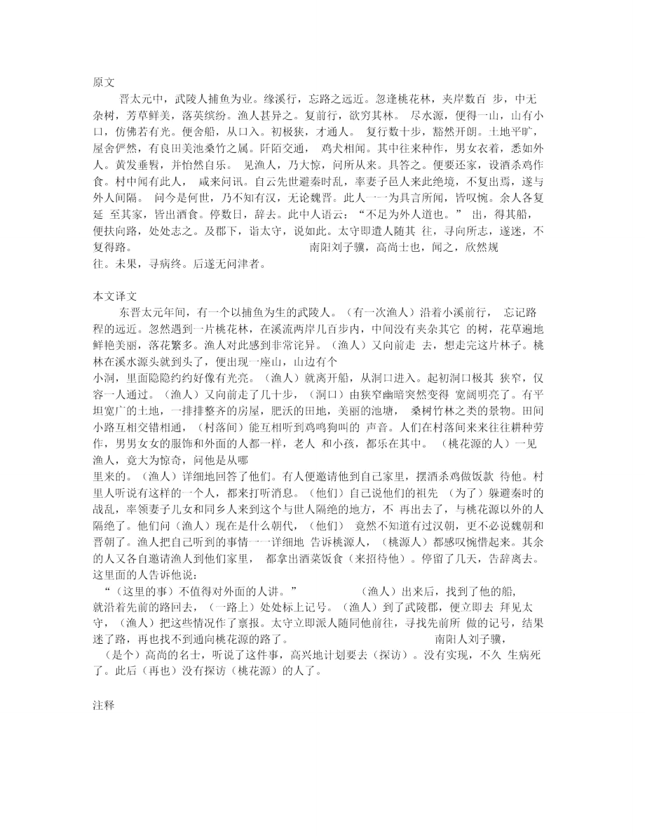 姜汁撞奶糖金银花露金银花《下厨房》原文在线阅读