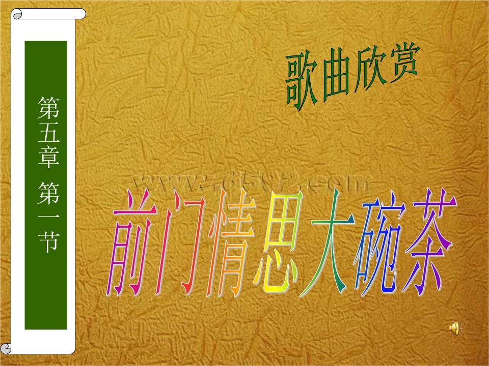 歌曲前门情思大碗茶杭天琪唱,歌曲前门情思大碗茶
