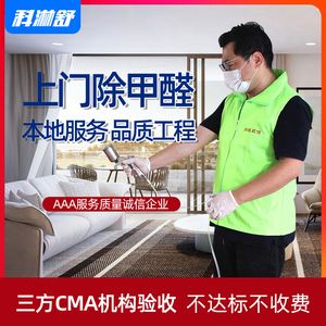 上海除甲醛公司上海除甲醛公司电话
