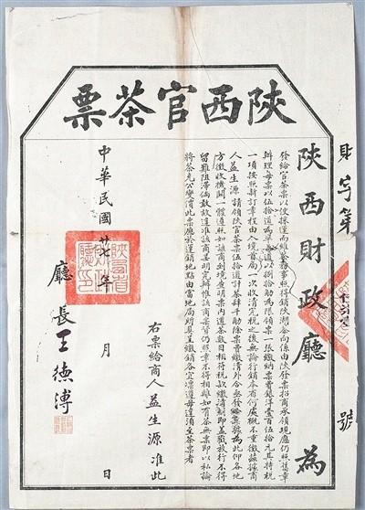 榷茶,榷茶是什么意思