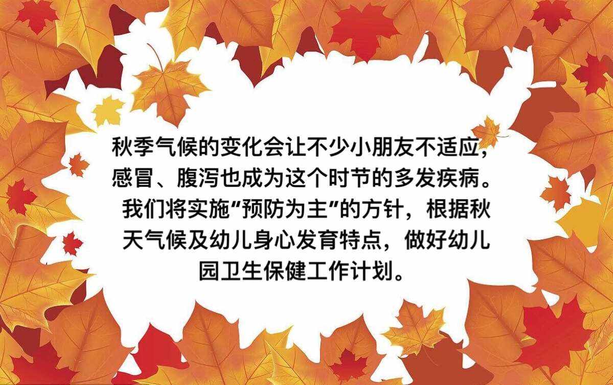 秋季幼儿养生小常识秋季幼儿养生健康小常识