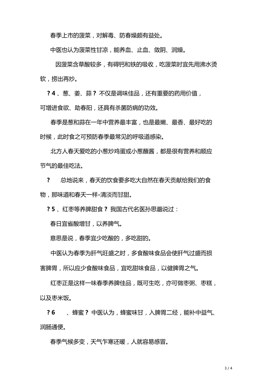 春季养生保健小常识,春季养生保健小常识有哪些