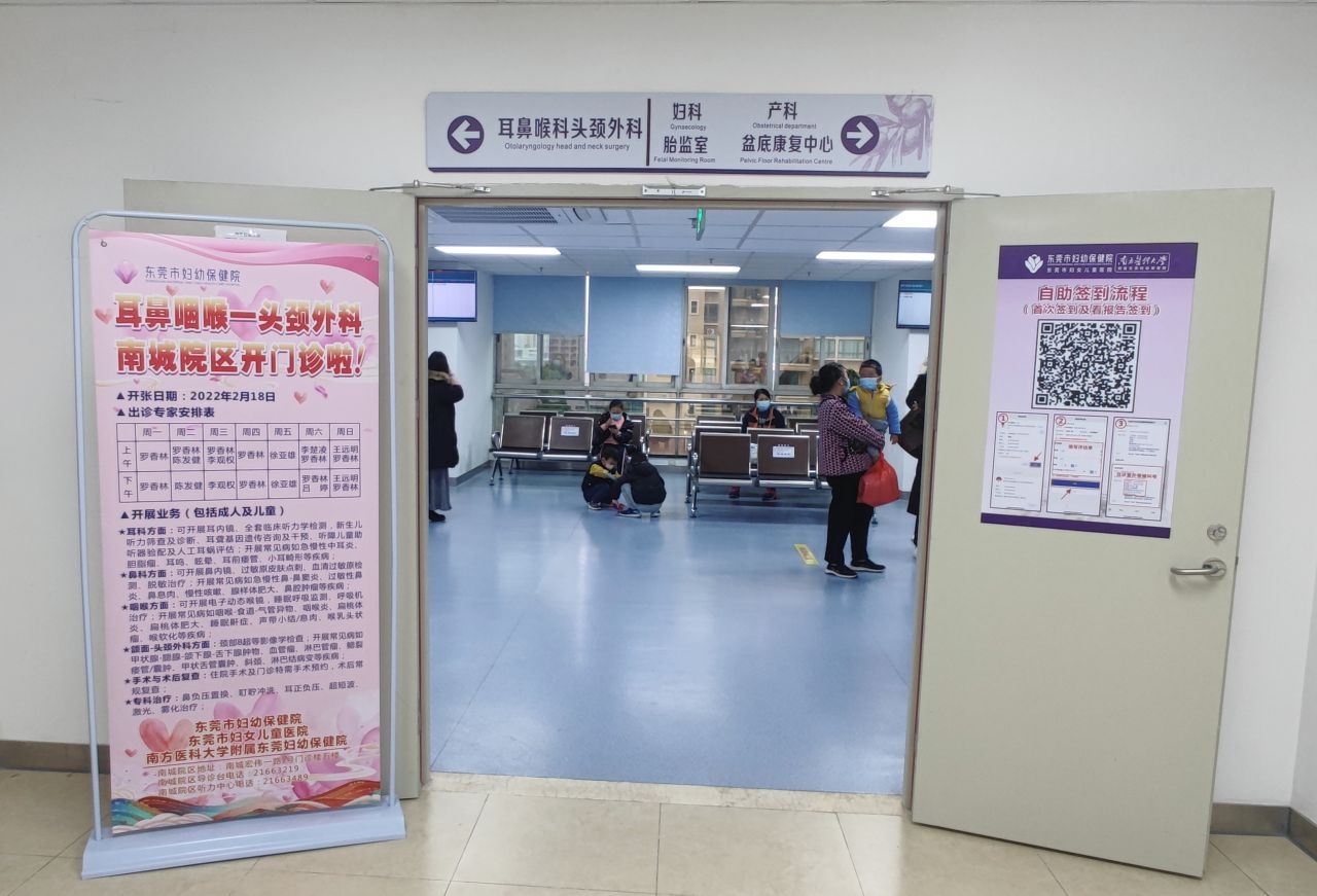 东莞市妇幼保健院东城院区电话,东莞市妇幼保健院