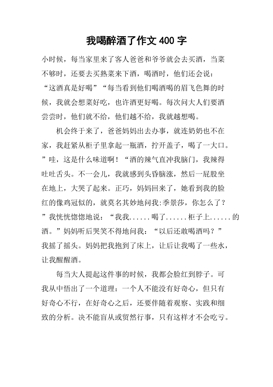作文酒全文原写朗诵作文酒满分朗读